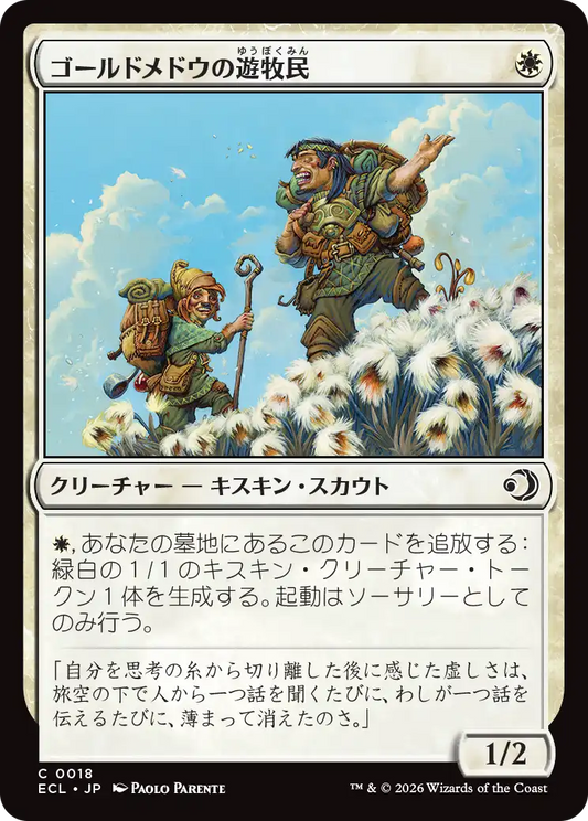 ゴールドメドウの遊牧民/Goldmeadow Nomad [ECL][FOIL]