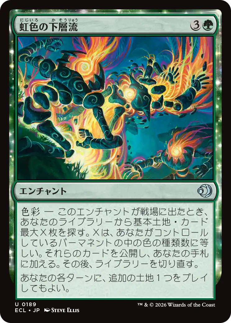 虹色の下層流/Prismatic Undercurrents [ECL][FOIL]