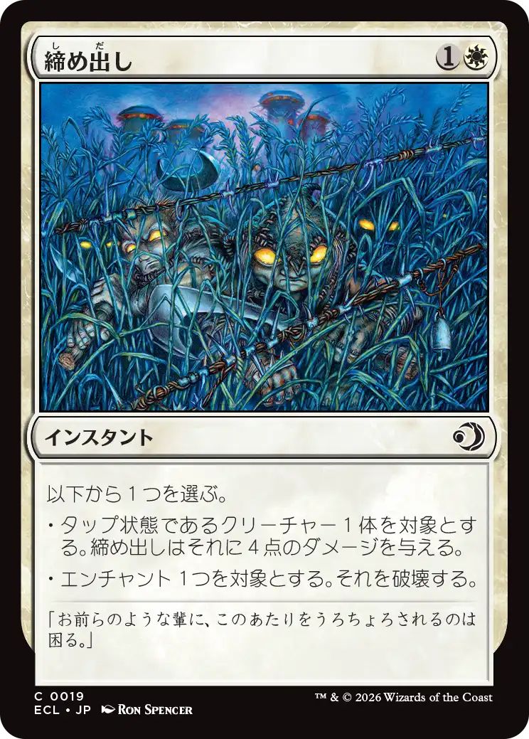 締め出し/Keep Out [ECL][FOIL]
