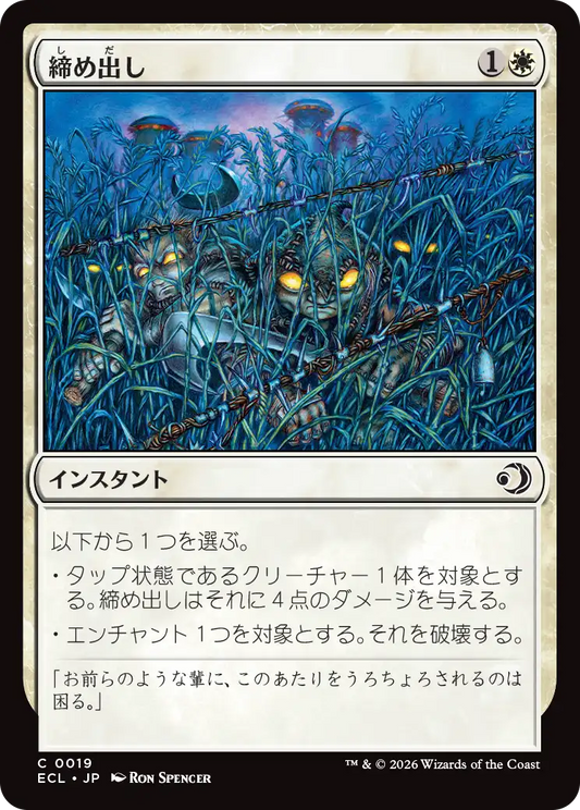 締め出し/Keep Out [ECL][FOIL]