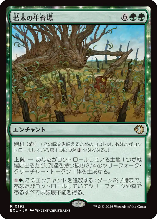 若木の生育場/Sapling Nursery [ECL][FOIL]