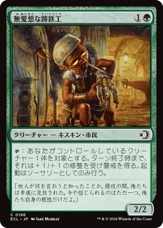 無愛想な蹄鉄工/Surly Farrier [ECL][FOIL]