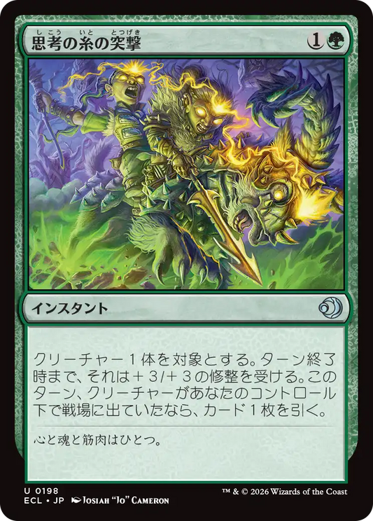 思考の糸の突撃/Thoughtweft Charge [ECL][FOIL]