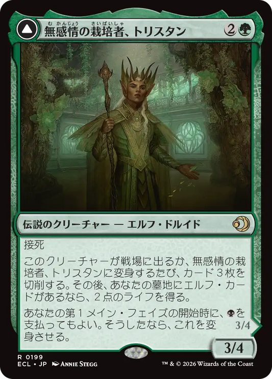 無感情の栽培者、トリスタン/Trystan, Callous Cultivator - 改悛の淘汰者、トリスタン/Trystan, Penitent Culler [ECL][FOIL]