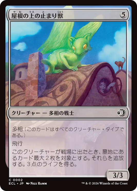屋根の上の止まり獣/Rooftop Percher [ECL][FOIL]