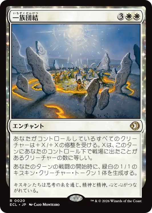一族団結/Kinbinding [ECL][FOIL]