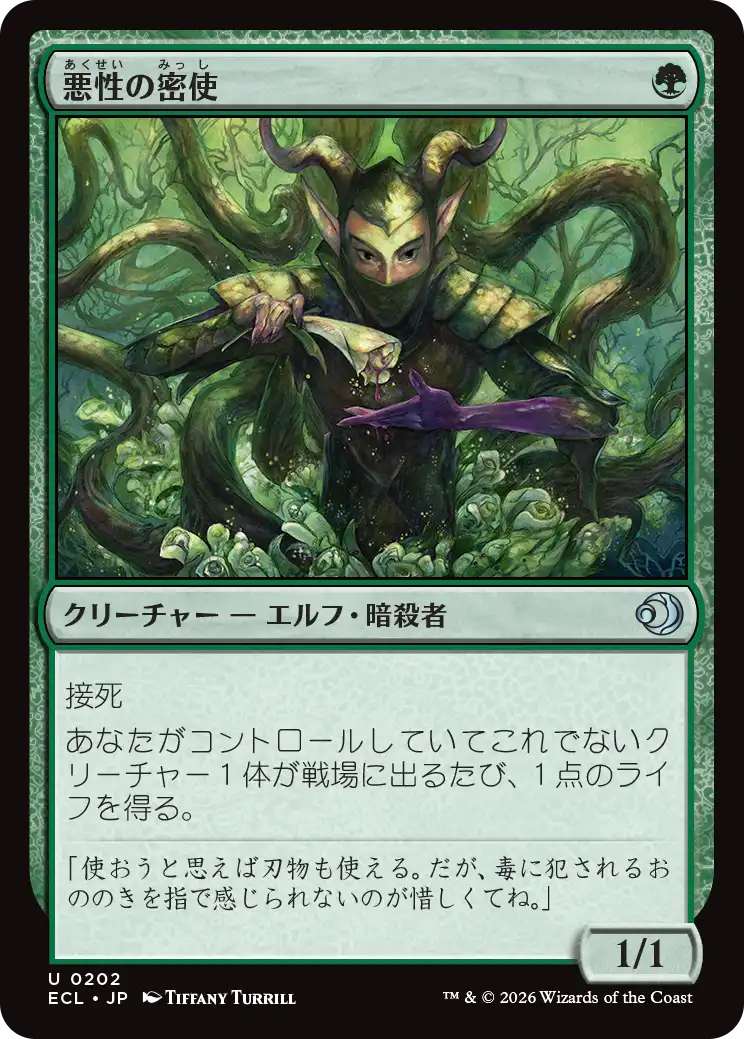 悪性の密使/Virulent Emissary [ECL][FOIL]