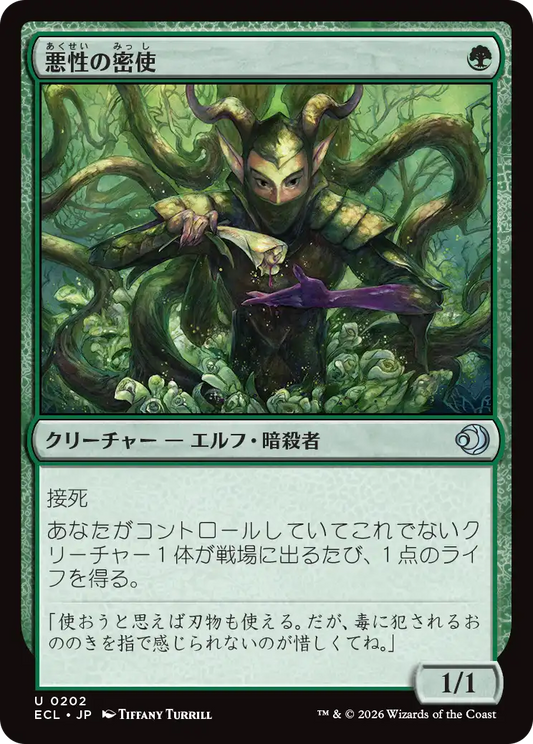 悪性の密使/Virulent Emissary [ECL][FOIL]