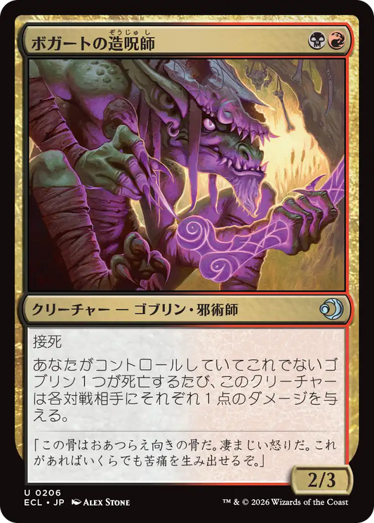 ボガートの造呪師/Boggart Cursecrafter [ECL]