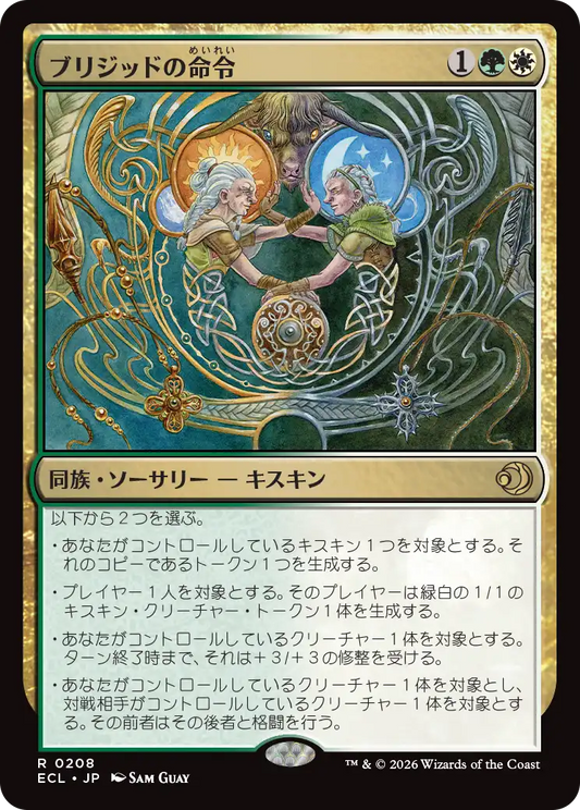ブリジッドの命令/Brigid's Command [ECL]