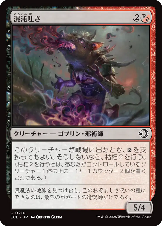 混沌吐き/Chaos Spewer [ECL][FOIL]