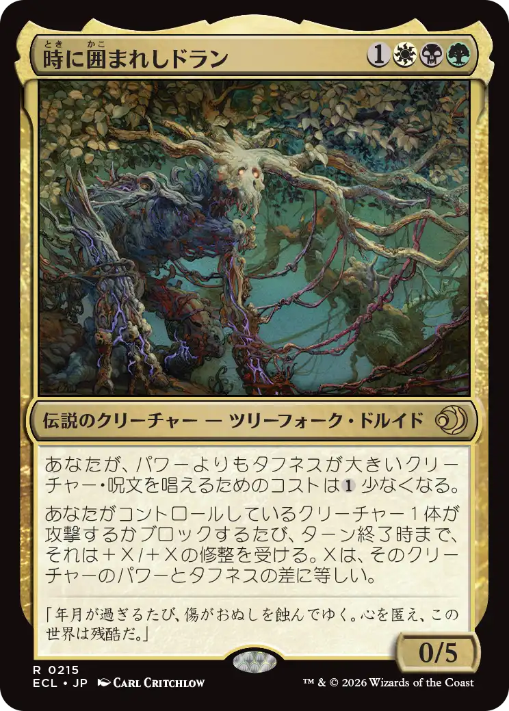 時に囲まれしドラン/Doran, Besieged by Time [ECL][FOIL]