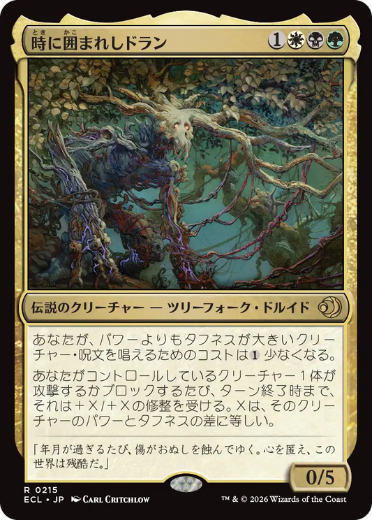 時に囲まれしドラン/Doran, Besieged by Time [ECL][FOIL]