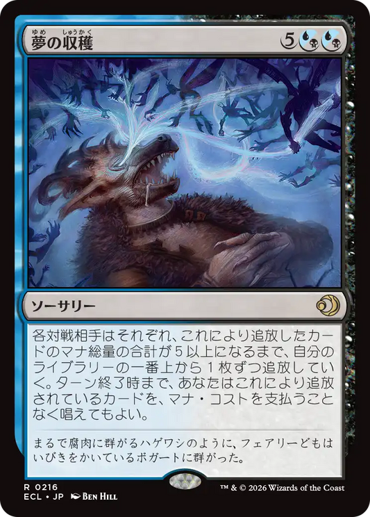 夢の収穫/Dream Harvest [ECL][FOIL]