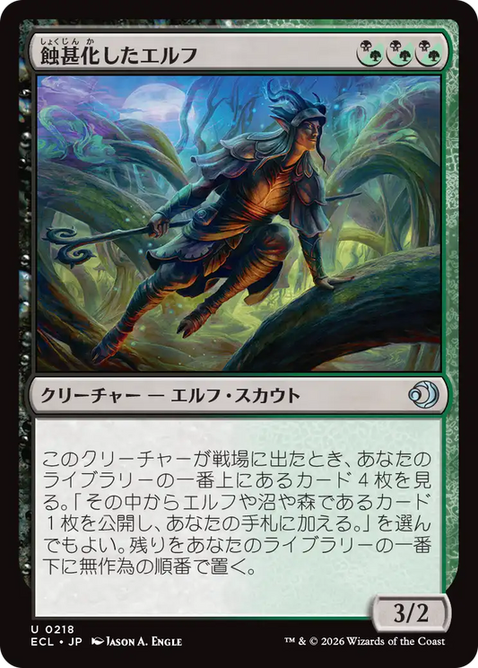 蝕甚化したエルフ/Eclipsed Elf [ECL][FOIL]