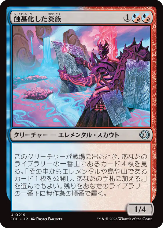 蝕甚化した炎族/Eclipsed Flamekin [ECL][FOIL]