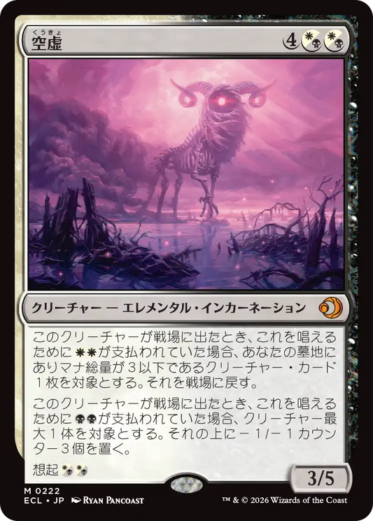 空虚/Emptiness [ECL][FOIL]