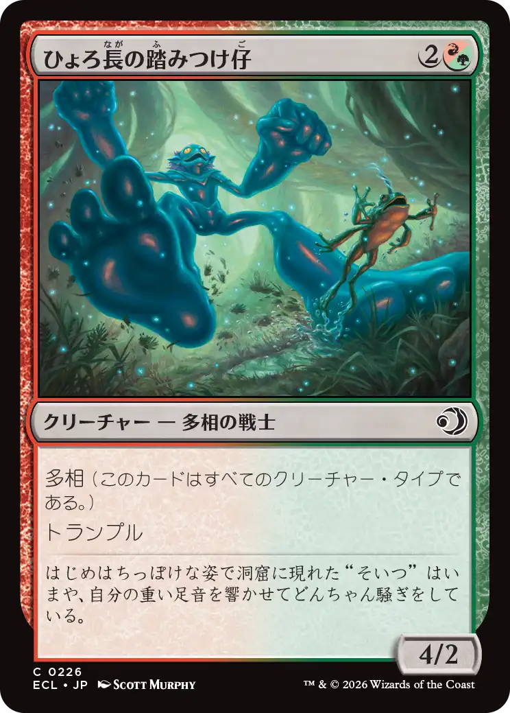 ひょろ長の踏みつけ仔/Gangly Stompling [ECL][FOIL]