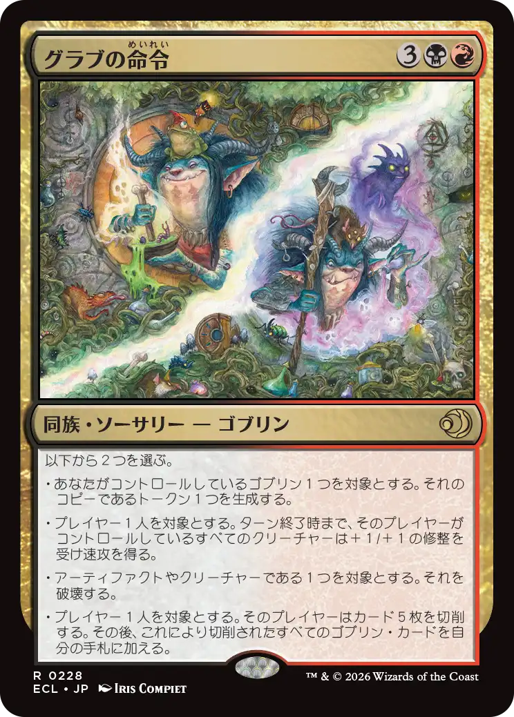 グラブの命令/Grub's Command [ECL][FOIL]