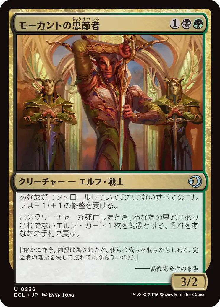 モーカントの忠節者/Morcant's Loyalist [ECL][FOIL]