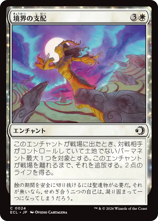 境界の支配/Liminal Hold [ECL][FOIL]