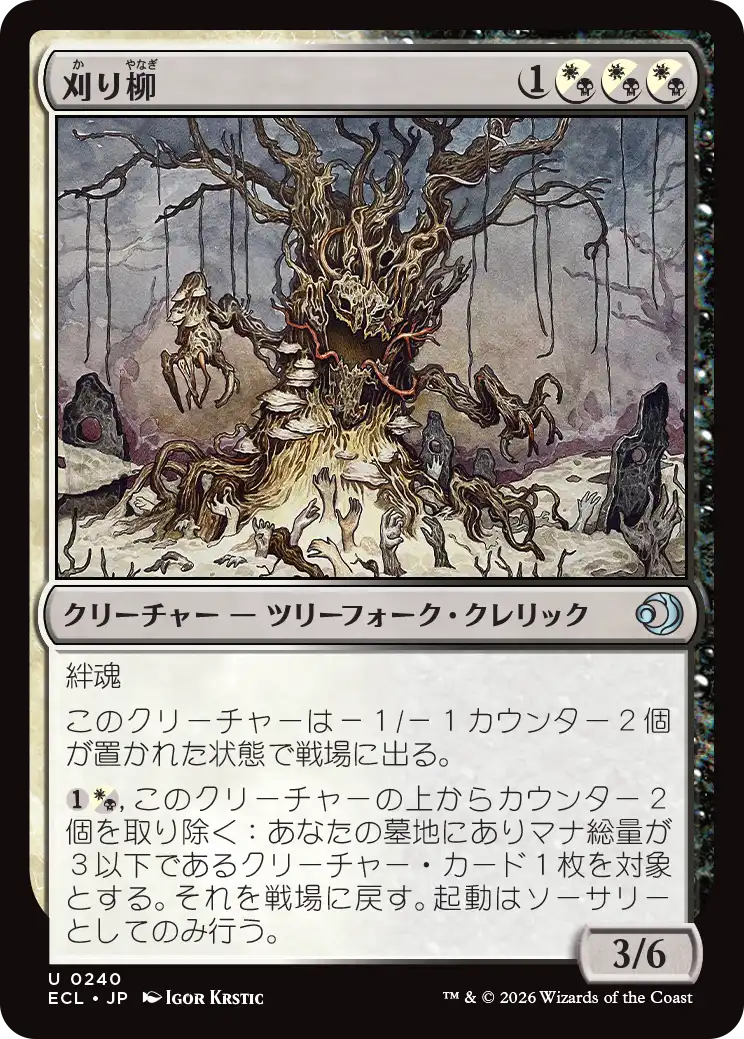 刈り柳/Reaping Willow [ECL][FOIL]