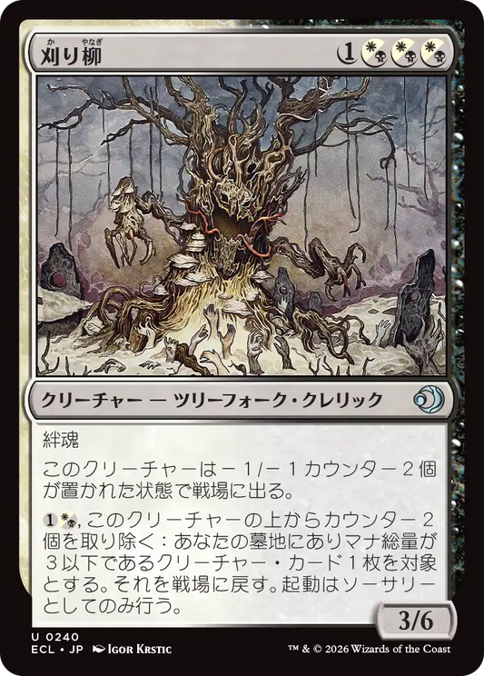 刈り柳/Reaping Willow [ECL][FOIL]
