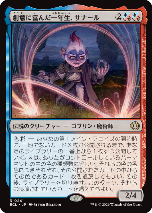 創意に富んだ一年生、サナール/Sanar, Innovative First-Year [ECL]