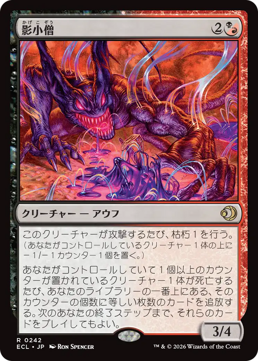 影小僧/Shadow Urchin [ECL][FOIL]