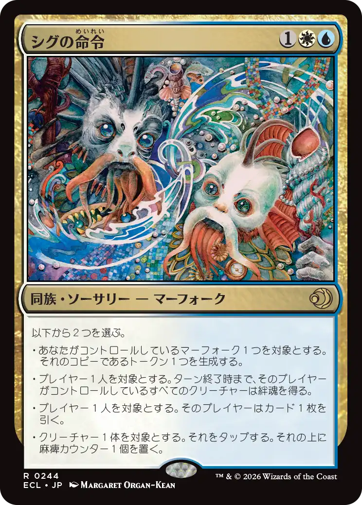 シグの命令/Sygg's Command [ECL]