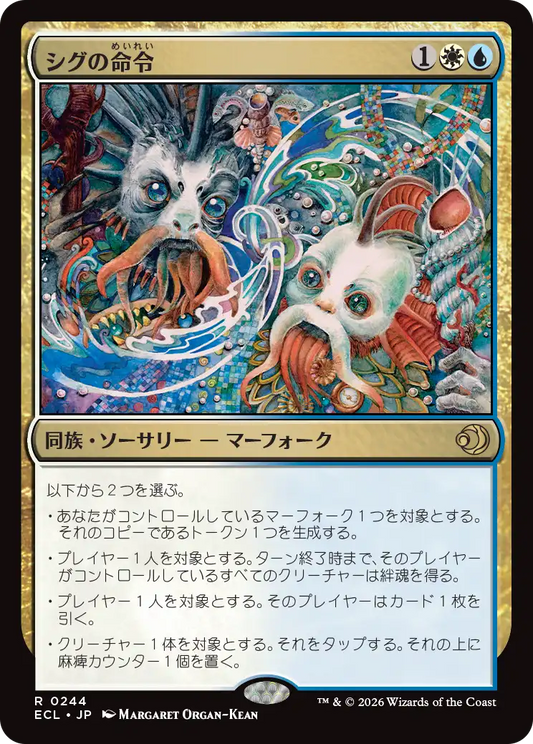 シグの命令/Sygg's Command [ECL][FOIL]
