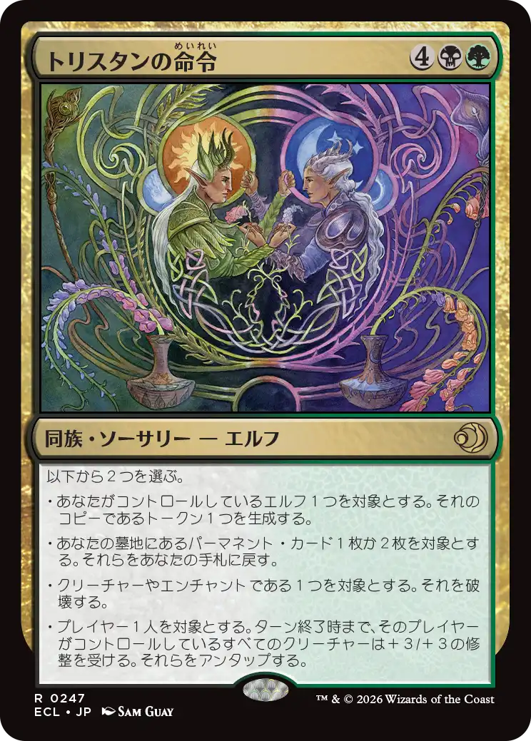 トリスタンの命令/Trystan's Command [ECL][FOIL]