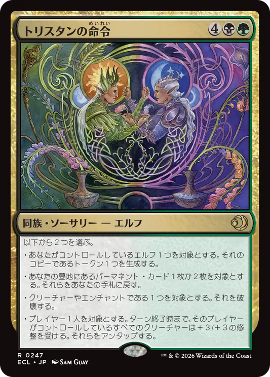 トリスタンの命令/Trystan's Command [ECL]