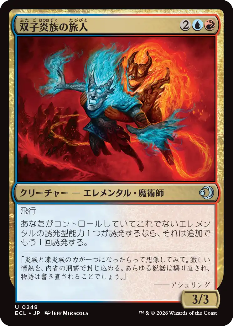 双子炎族の旅人/Twinflame Travelers [ECL][FOIL]