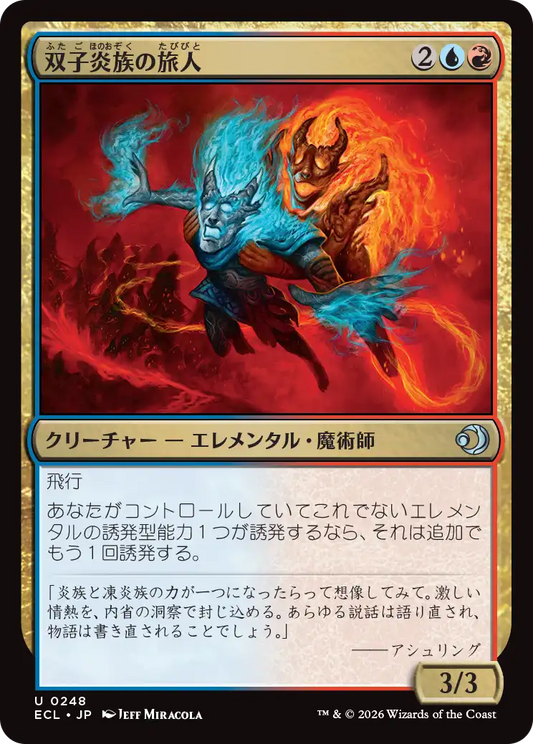 双子炎族の旅人/Twinflame Travelers [ECL][FOIL]