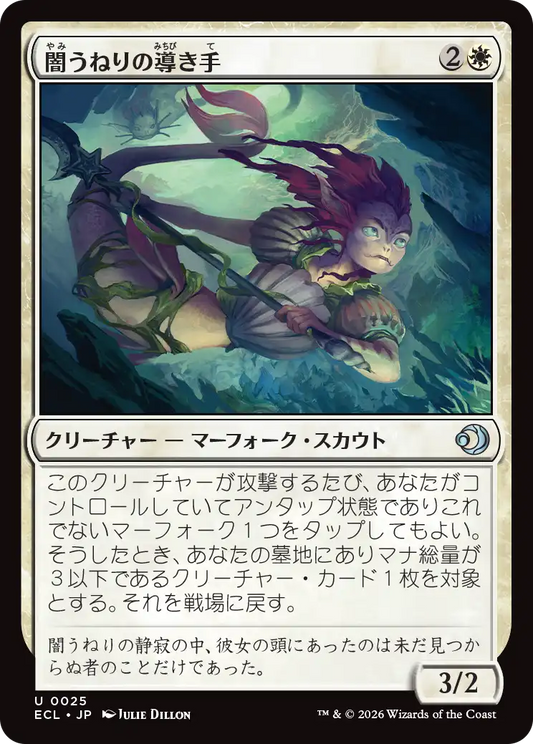 闇うねりの導き手/Meanders Guide [ECL][FOIL]