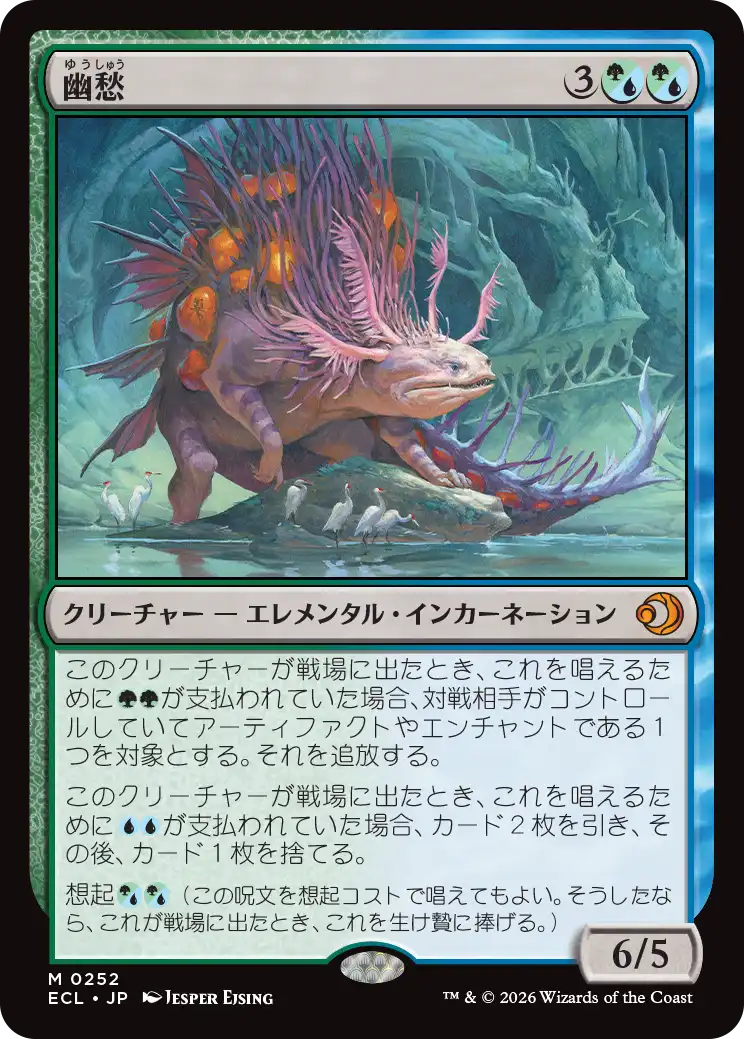幽愁/Wistfulness [ECL][FOIL]