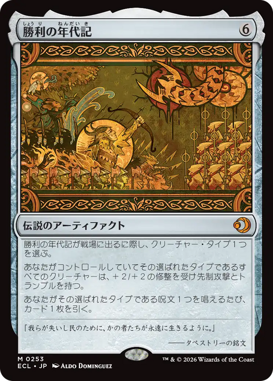 勝利の年代記/Chronicle of Victory [ECL][FOIL]