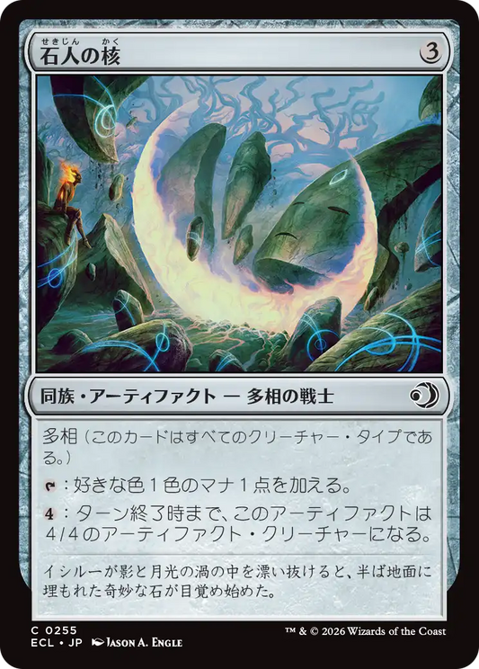 石人の核/Firdoch Core [ECL]