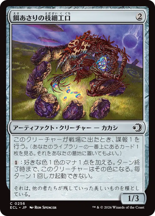 餌あさりの枝細工口/Foraging Wickermaw [ECL][FOIL]