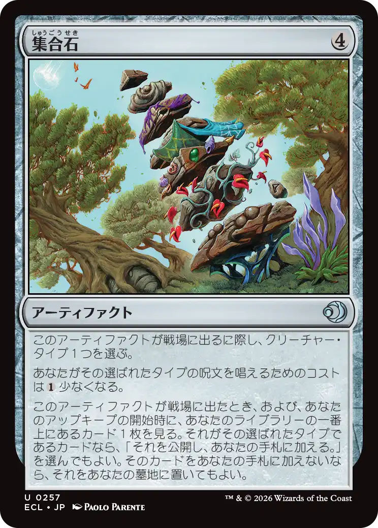 集合石/Gathering Stone [ECL][FOIL]