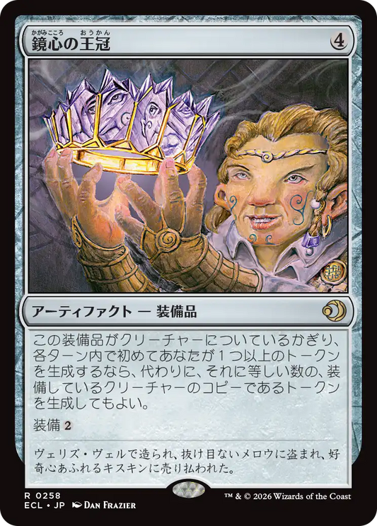 鏡心の王冠/Mirrormind Crown [ECL][FOIL]