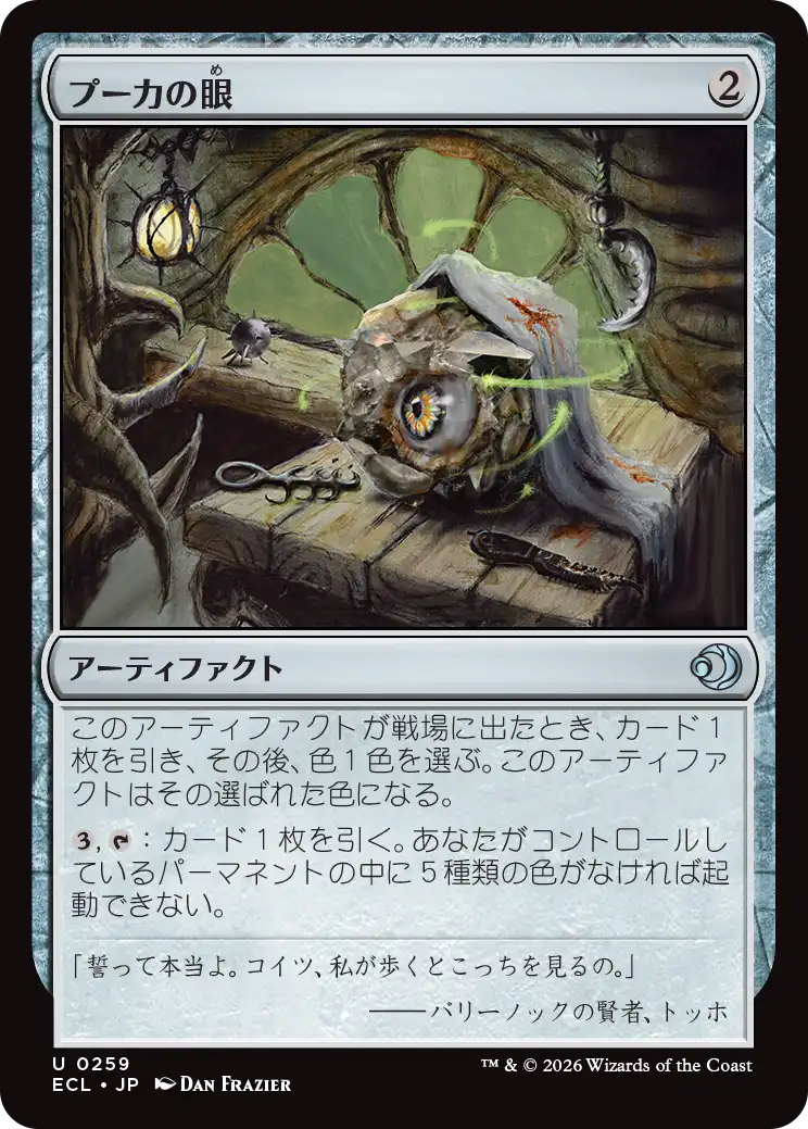 プーカの眼/Puca's Eye [ECL][FOIL]