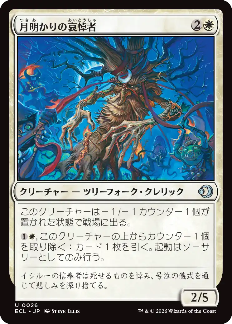 月明かりの哀悼者/Moonlit Lamenter [ECL][FOIL]