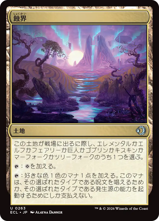 蝕界/Eclipsed Realms [ECL][FOIL]