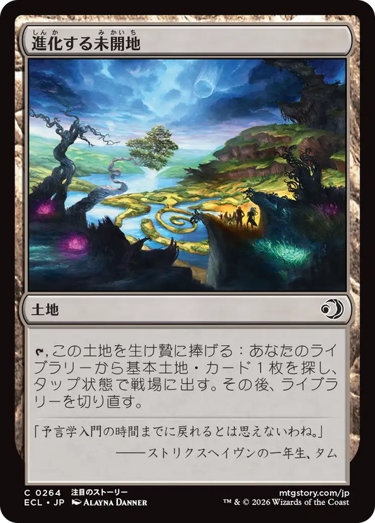 進化する未開地/Evolving Wilds [ECL][FOIL]