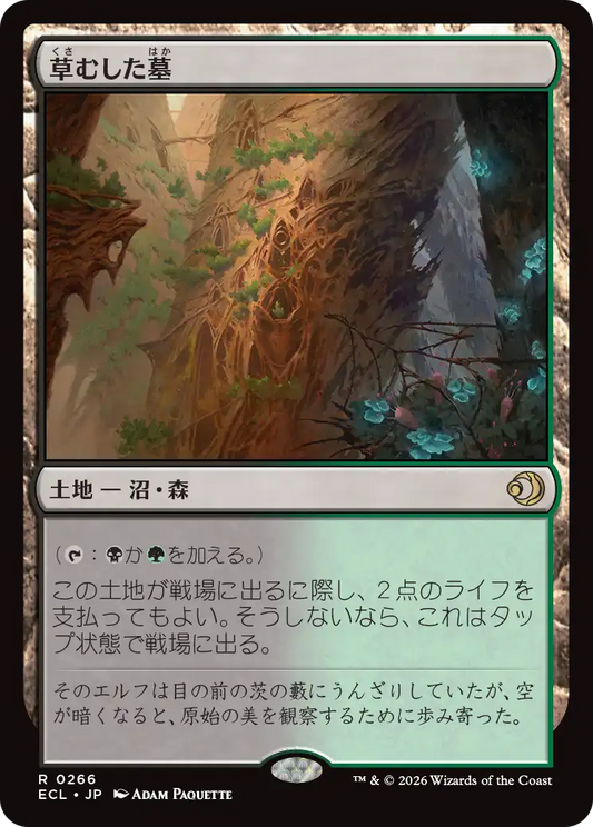 草むした墓/Overgrown Tomb [ECL][FOIL]