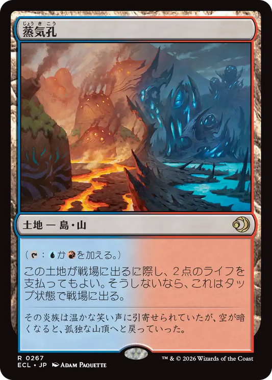 蒸気孔/Steam Vents [ECL]
