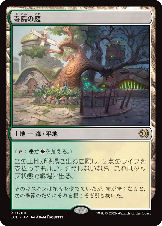 寺院の庭/Temple Garden [ECL]