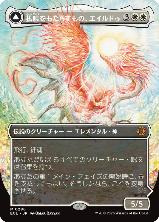 払暁をもたらすもの、エイルドゥ/Eirdu, Carrier of Dawn - 黄昏をもたらすもの、イシルー/Isilu, Carrier of Twilight [ECL-BF][ボーダーレス]